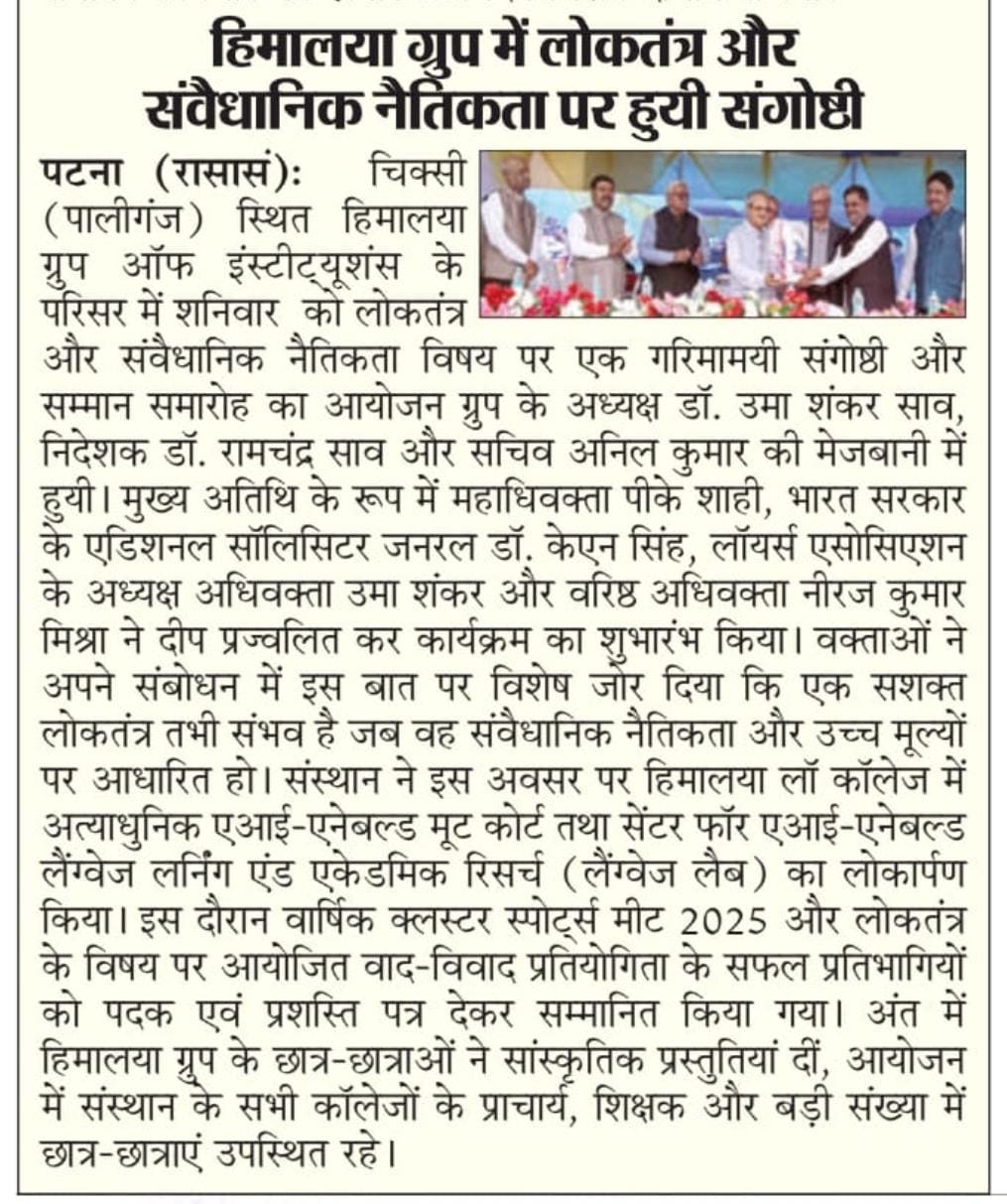 हिमालय ग्रुप में लोकतंत्र और संवैधानिक नैतिकता पर संगोष्ठी आयोजित