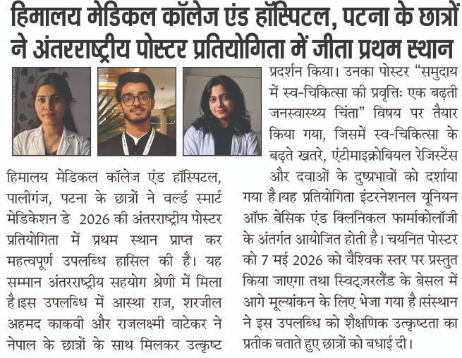 हिमालय मेडिकल कॉलेज के छात्रों ने इंटरनेशनल पोस्टर प्रतियोगिता जीती