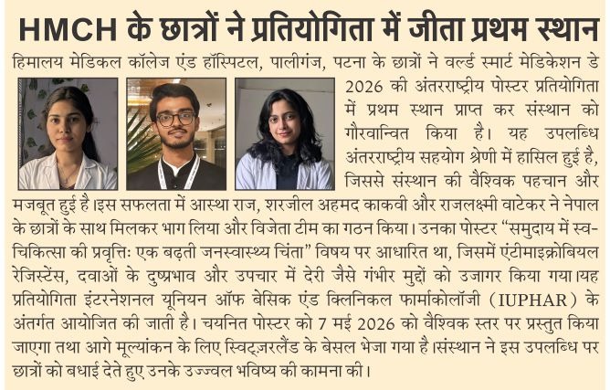 हिमालय मेडिकल कॉलेज के छात्रों ने इंटरनेशनल पोस्टर प्रतियोगिता जीती