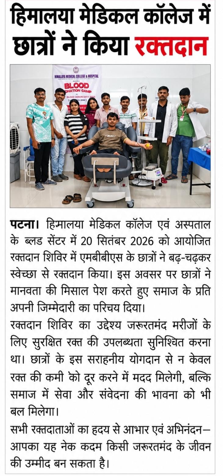 हिमालया मेडिकल कॉलेज में एमबीबीएस छात्रों ने किया स्वैच्छिक रक्तदान